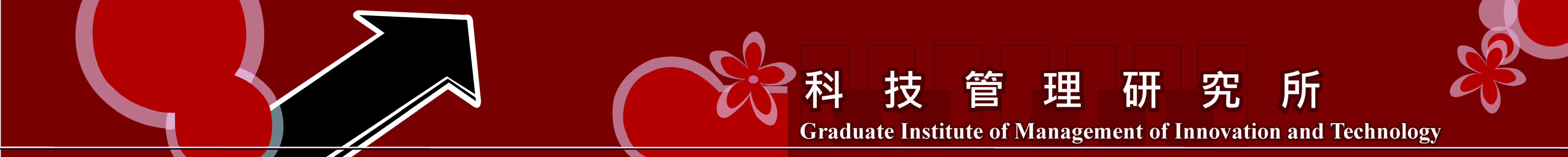 Graduate Institute of Management of Innovation and Technology